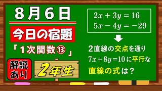 美しい別解求む！【数学】【解説あり】【毎日の習慣に】確実に力がつく良問｜【中学２年】1次関数⑬