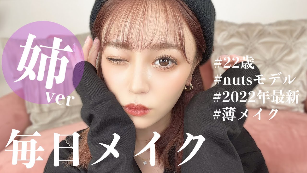 【毎日メイク】最新のメイクを紹介します♡【れいぽよ】