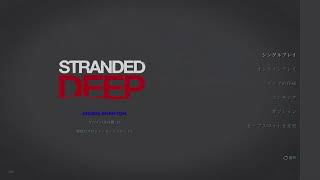 [サバイバル？楽勝ですが？] 9・あきのの『STRANDED DEEP』#28 [9GAMES]