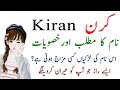 Kiran Name Meaning In Urdu Kiran Name Ki Larkiyan Kesi Hoti Hain