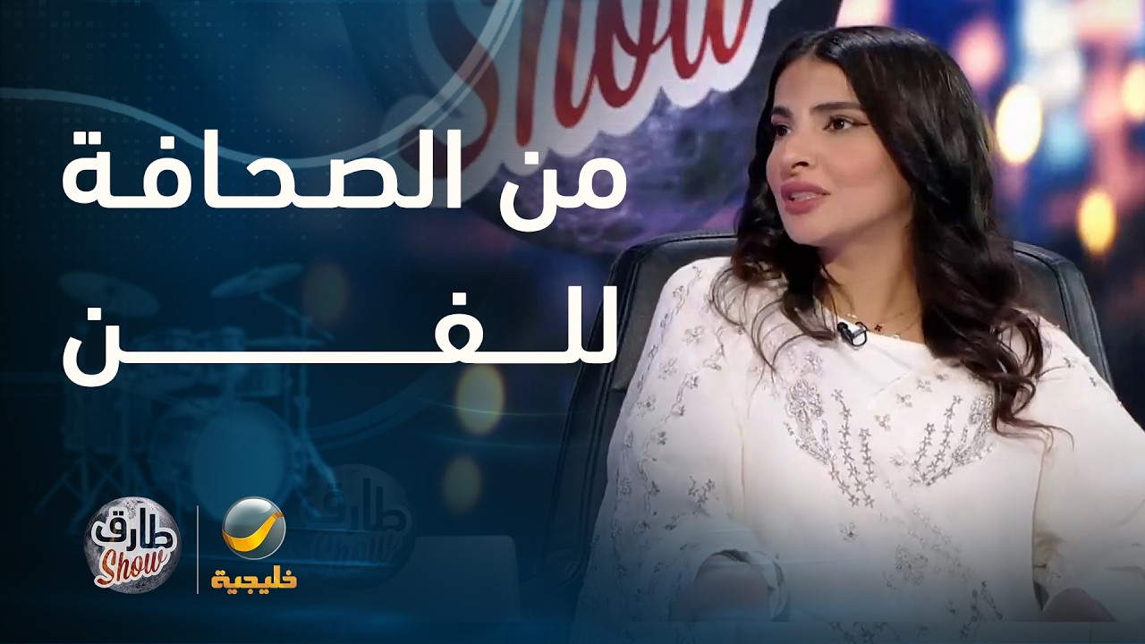 الفنانة نجلاء العبدالله: بدأت مسيرتي في الصحافة، ثم اتجهت إلى التمثيل، ثم تق?