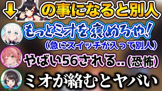 温厚なフブさんの地雷を踏んでしまい、恐怖するみこスバwww【ホロライブ切り抜き/大空スバル/さくらみこ/白上フブキ】
