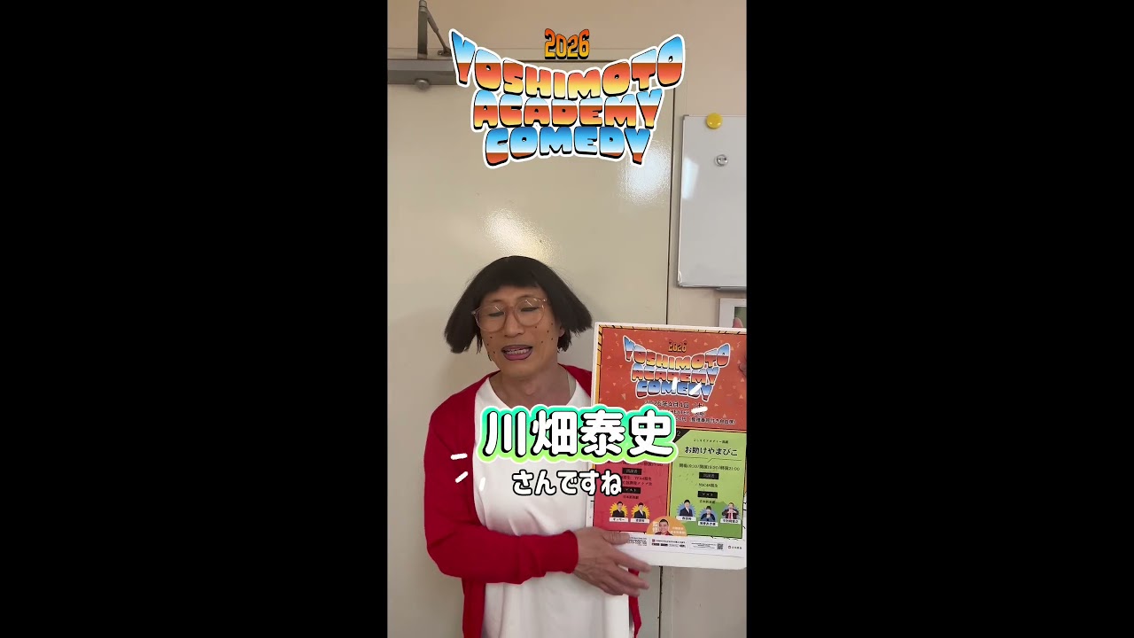 【吉本新喜劇】すっちーからメッセージ到着！よしもとアカデミー喜劇『チェンジ！』🎭 #shorts