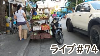 今日は短縮版！次回からは不定期でライブいたします♪♪　ライブ＃７４