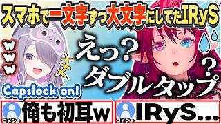 [JP/ENG SUB] シフトをダブルタップで大文字固定ができて驚くIRySと笑うビブーw / IRyS picked up a new phone hack【IRyS/古石ビジュー/切り抜き】