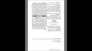 صورة 46 تعليقات فقهية وأصولية على تفسير الجلالين | د. عبدالله منكابو