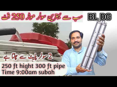 Best Solar Pump | best solar water pump | BL DC Water Pump 250 ft sy pani utay ga sirf 2 solar panel