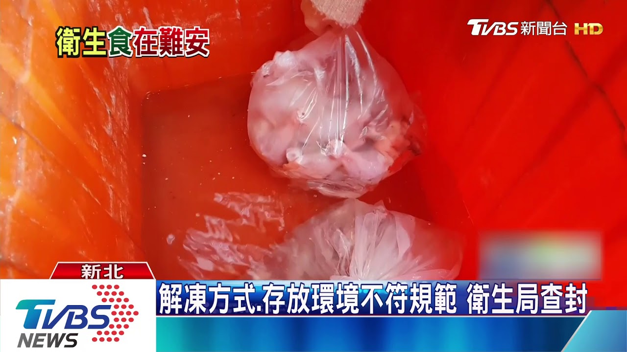 直擊倉庫！肉攤桶子裝水解凍　不符規範