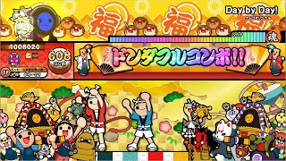 【太鼓の達人ニジイロver.】Day by Day! 全良(HS1.2)