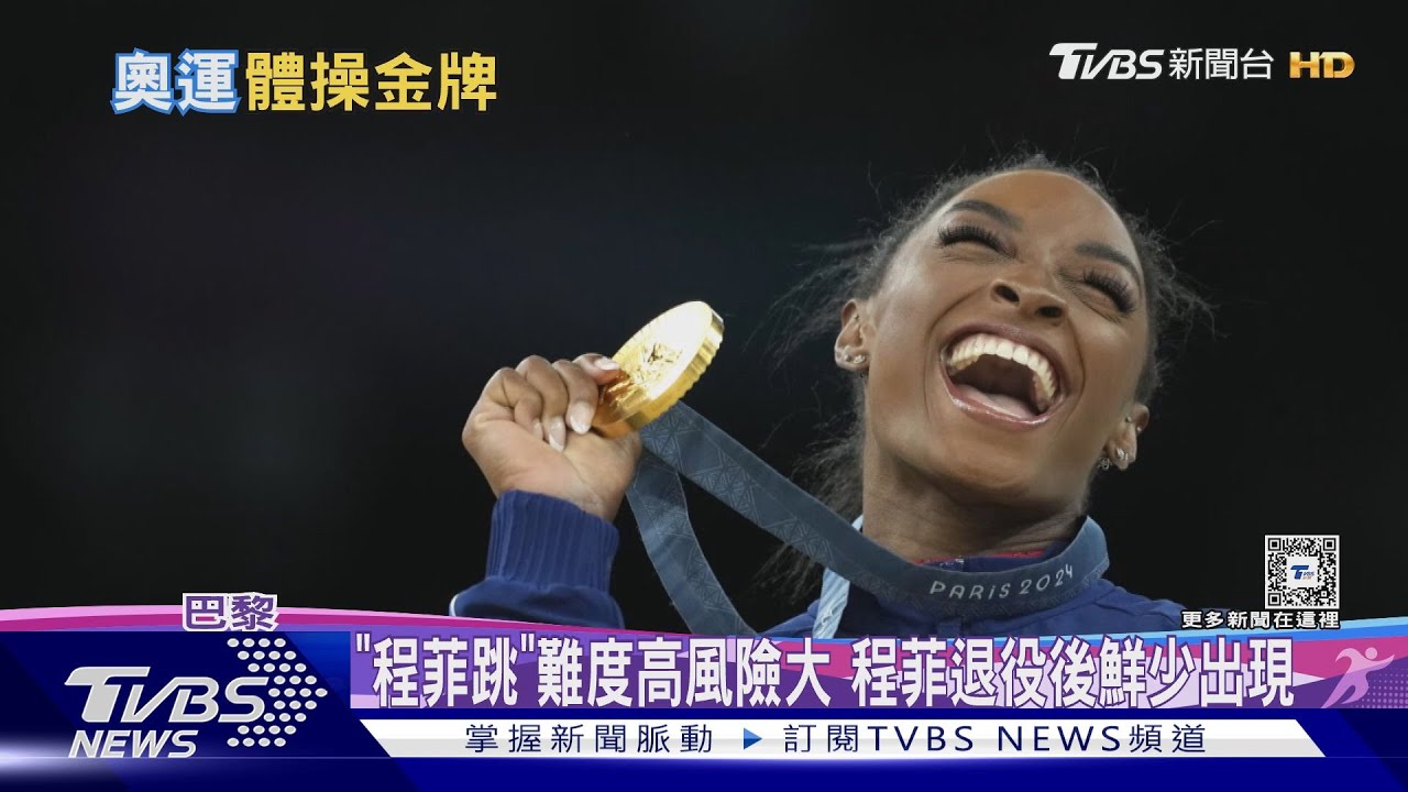 美體操女王跳馬又奪金! 再重現高難度的「程菲跳」