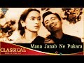 Classical Song of The Day81 | Mana Janab Ne Pukara Nahi | Paying Guest 1957 | Best Old Hindi Songs