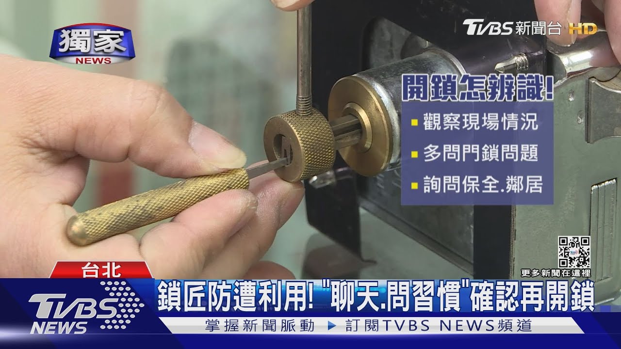 誆「我是屋主!」找鎖匠幫開門 闖屋行竊