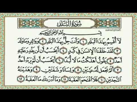 090 Surah Al Balad by Sheikh Al Minshawi Learn Quran with Tajweed