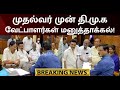 BREAKING MP Election வேட்புமனு தாக்கல் செய்த திமு�
