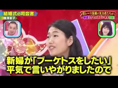 横澤夏子 結婚式の司会者