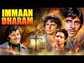 Amitabh Bachchan Court Drama Movies Immaan Dharam Movie Shashi Kapoor Sanjeev Kumar Rekha