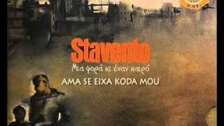 stavento - ama se eixa koda mou HD