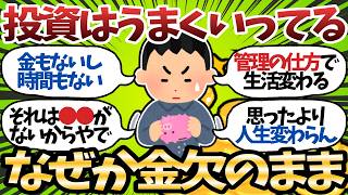 【新NISA】資産は増えてるけどずっと貧乏なんやが？これどうしたらええんや？【2chお金スレ】