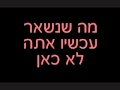Maya Buskila - Zikaron Yashan (Lyrics) מאיה ...