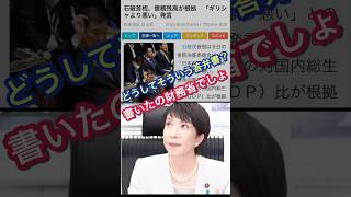 【何故⁉️】財務省が書いた総理の答弁書、ちゃんと根拠を見たんですか💢