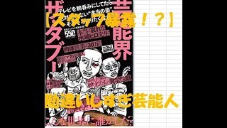 【大暴露】「とにかく態度がデカい」　勘違いしすぎ　面倒くさい　芸能人　TVスタッフが暴露！