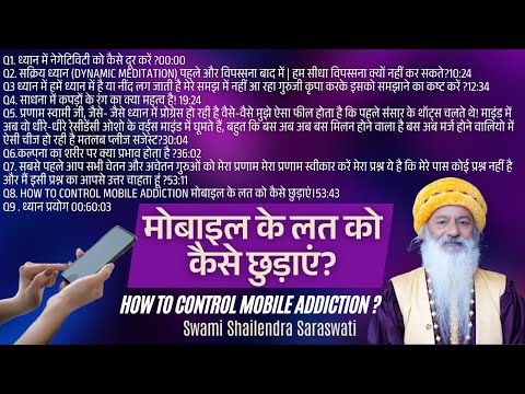 How to control mobile addiction? ~~ मोबाइल के लत को कैसे छुड़ाएं? !!
