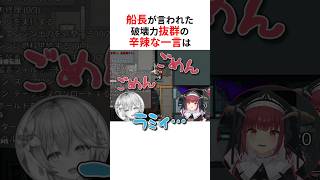 ㊗️240万回再生！！船長に破壊威力抜群の高火力な一言をぶっ込むラミィとフブさん #shorts #ホロライブ切り抜き 【 #宝鐘マリン #雪花ラミィ #白上フブキ 】