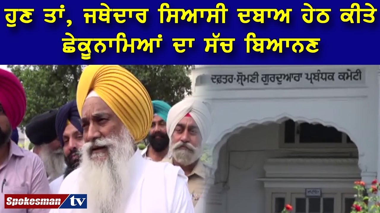 Jathedar Gurbachan Singh Jathedar Gurbachan Singh