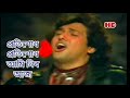Protishod Protishod Ami Nibo Aaj l Gobinda & Mandakini l Mastan HD
