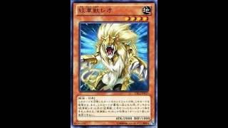本日のエースカード→紋章獣レオ【遊戯王デュエルモンスターズレガシーオブザデュエリスト】