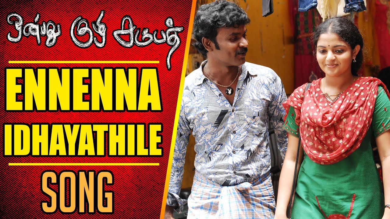 Enna Enna Ithu Ithayathile Lyrics  | Onbathu Kuzhii Sampath | Appukutty, Balaji, Nikhila Vimal | Harish Raghavendra | Sunil Xavier