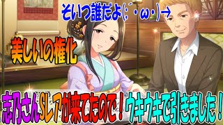 【デレステ】柊志乃さん新Sレア！【ガチャ】