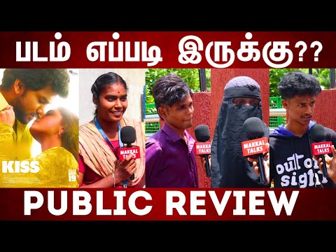PUBLIC REVIEW | KISS MOVIE REVIEW | TAMIL MOVIE REVIEW | MOVIE PUBLIC REVIEW | FDFS MOVIE REVIEW