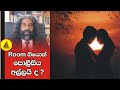 Room ගියොත් පොලීසිය අල්ලයි ද අපි නොදන්න La
