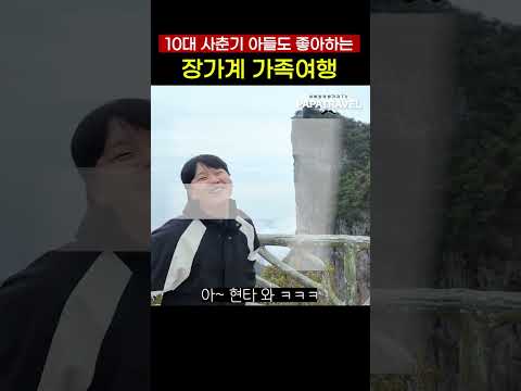 세계 최장 길이 유리 다리에서의 스릴 넘치는 체험