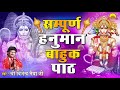 Shri Hanuman Bahuk - हनुमान बाहुक - Sri Hanuman Bahuk Vrat Katha || Bijender Chauhan Official