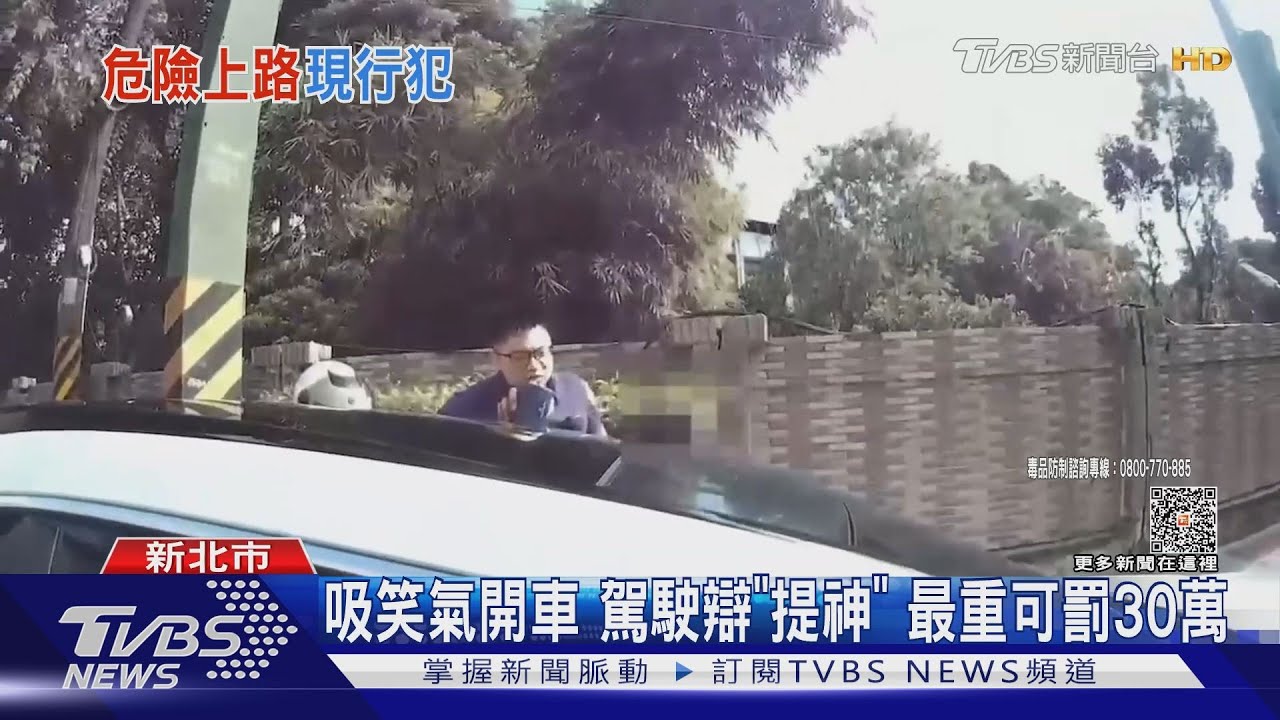 扯!抽完彩虹菸又吸笑氣 駕駛開到睡翻