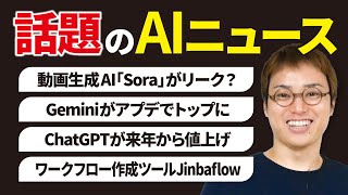 いまSNSで話題のAIニュースまとめ【11月第5週】