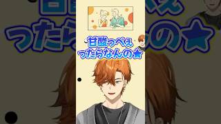 クールガイはクールに去るぜ #shorts #にじさんじ #配信来た民