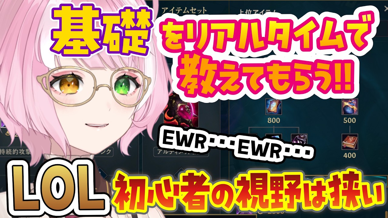 LOL🌱初心者MID練習3日目 ／ 2026.8.17 Twitchアーカイブ【関西弁Vtuber/シュオ・ルナリア】 #ビギナーズリフト2026