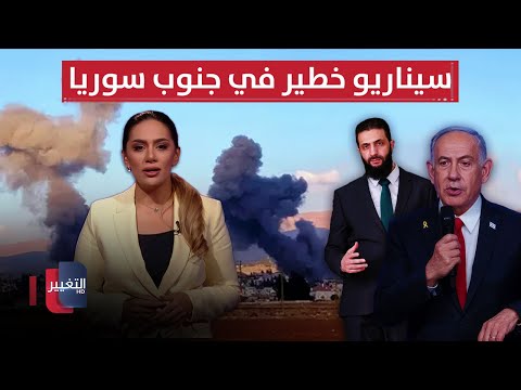 فيديو | سيناريو خطير في جنوب سوريا.. من سيرسم خريطة النار والسلام؟ | لعبة النفوذ