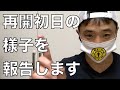 【ゴールドジム】祝!営業再開!さて、ジムの様子はいかに?!