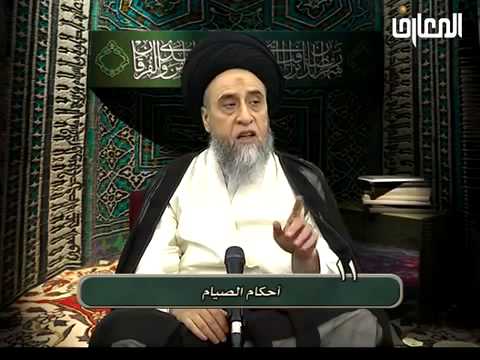 ⁣احكام الصيام اخر دورة - حلقة -  11- سيد صباح شبر - اضافات فقهية جديدة