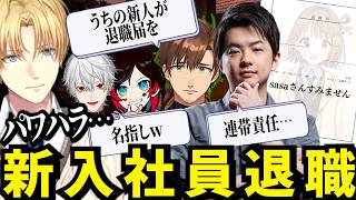 千燈ゆうひから退職届が届き全責任をsasatikkに擦る血盟海賊団が面白すぎたｗ【にじさんじ/エクスアルビオ/葛葉/切り抜き】