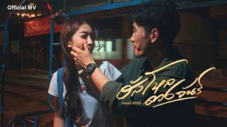 คอร์ดเพลง ฮัลโหลดวงจันทร์ แสตมป์ x จิ๋ว สกุณชัย
