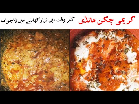Creamy Chicken Handi Recipe | Murgh Malai Curry | Mughlai Creamy Chicken Gravy Recipe