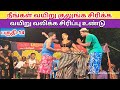 நீங்கள் வயிறு குலுங்க சிரிக்க Part 14 Roja Nadag