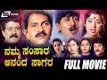 Namma Samsara Ananda Sagara Kannada Full Movie Shashikumar Shwetha Family Movie