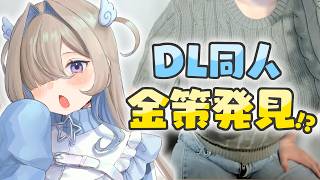 【検証】3日間だけ90％オフセールしてみた‼【DL同人】