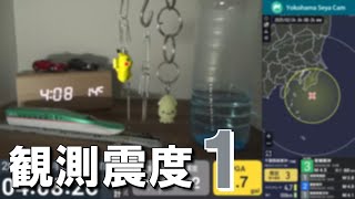 2025/2/24 4:08 千葉県南東沖&石川県西方沖(M4.7&M4.9) 震度1　横浜市瀬谷区